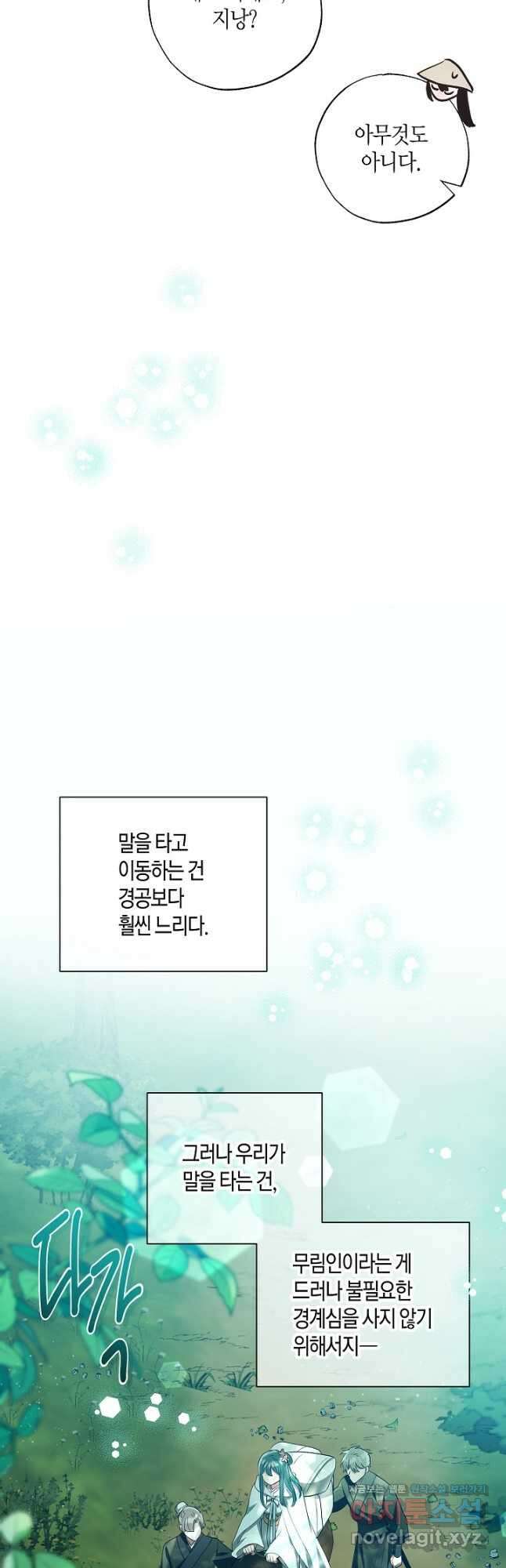착하게 살고 싶었답니다 56화 13