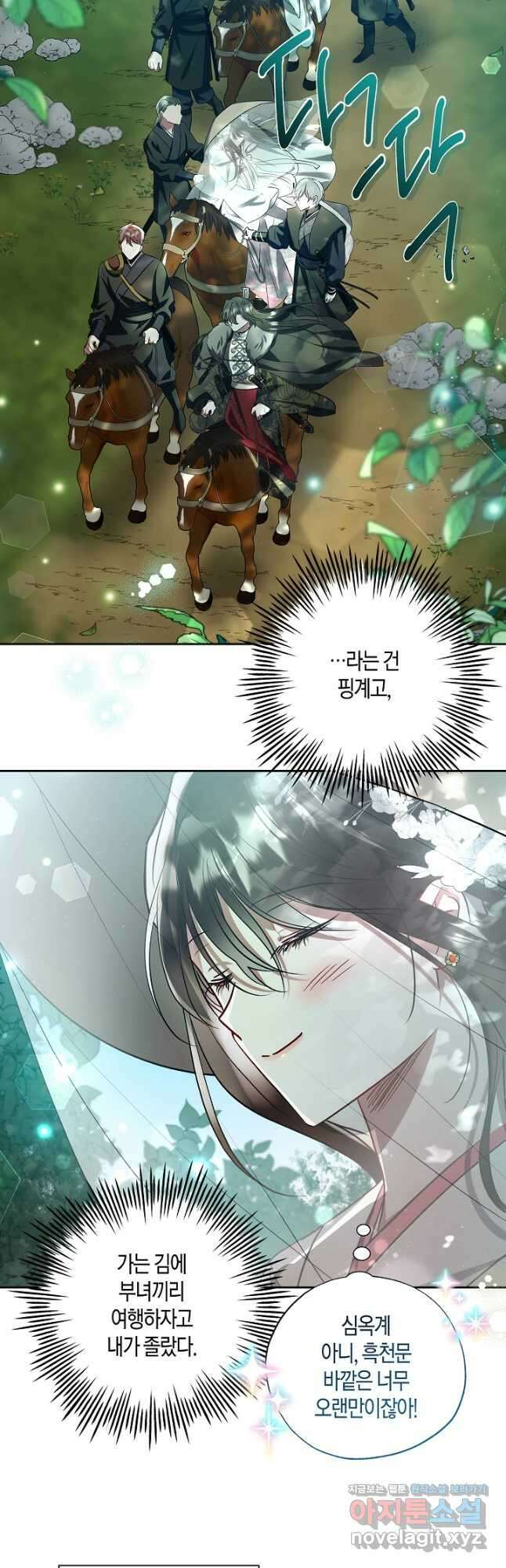착하게 살고 싶었답니다 56화 14