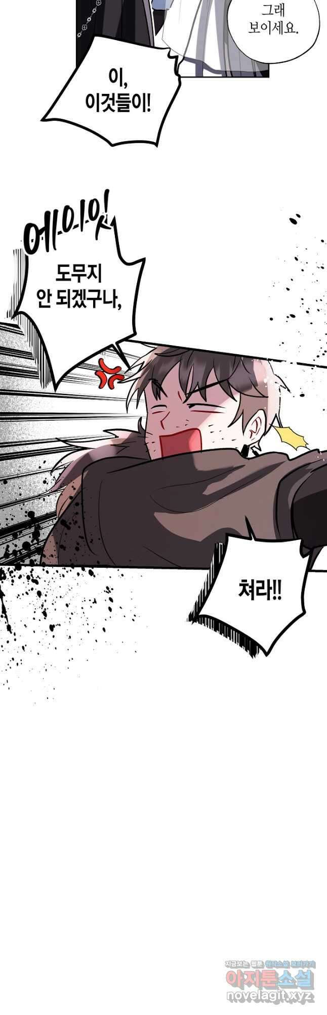 착하게 살고 싶었답니다 56화 20
