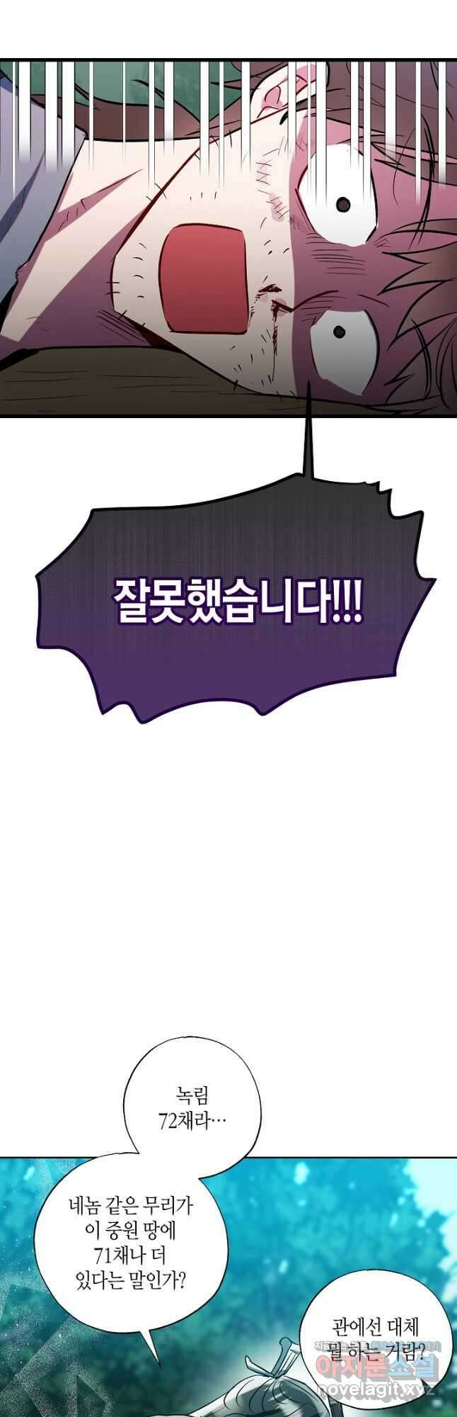 착하게 살고 싶었답니다 56화 21