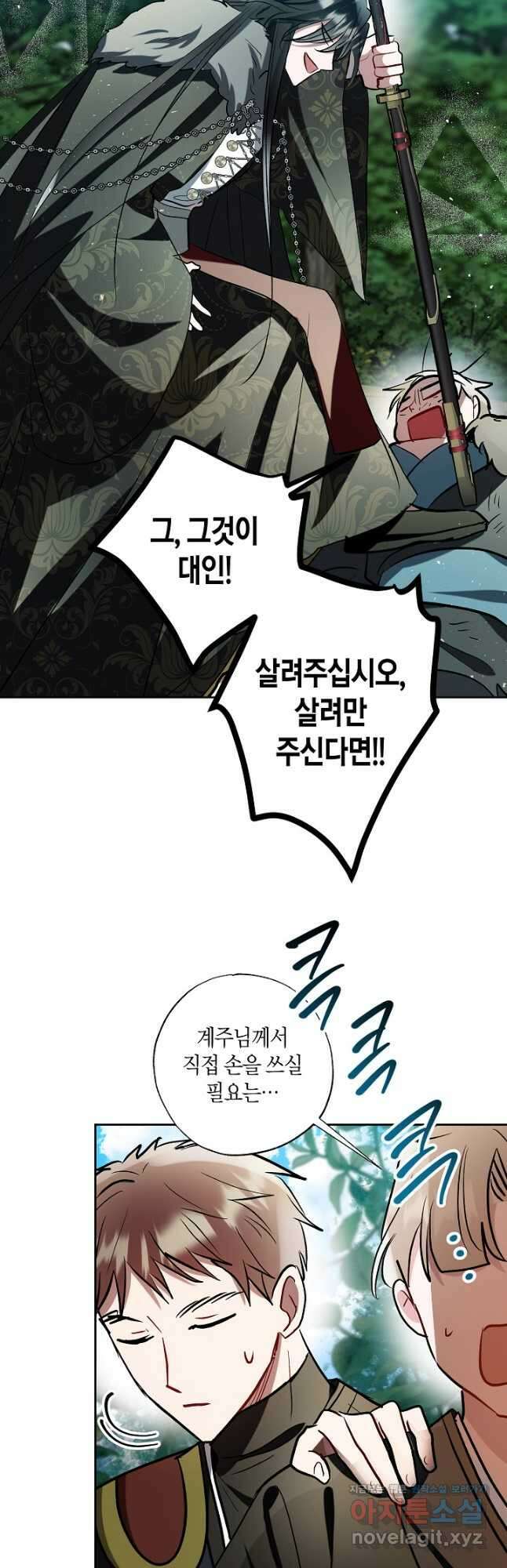 착하게 살고 싶었답니다 56화 22