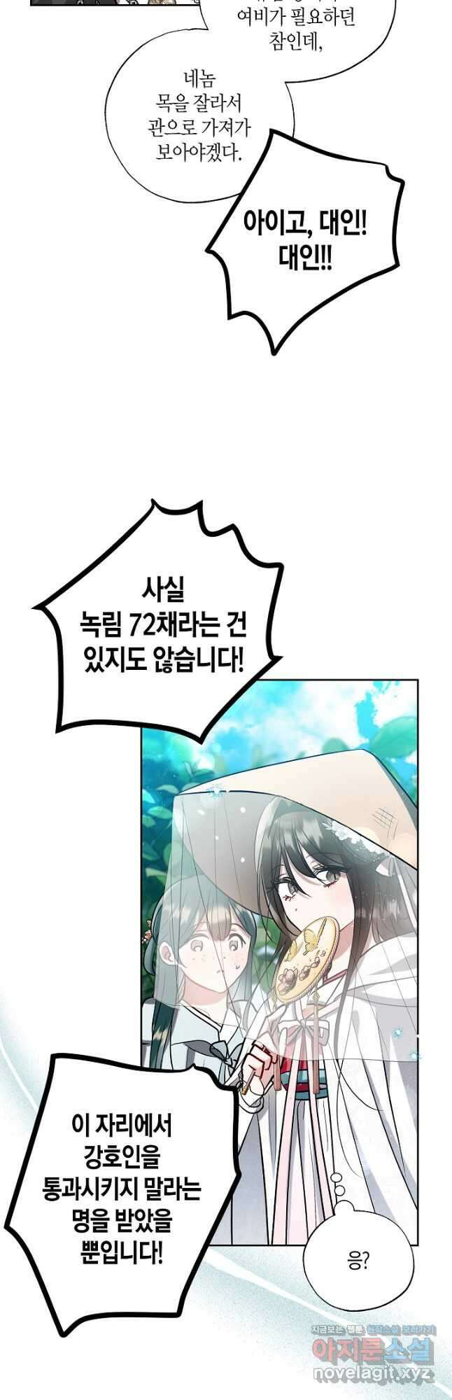 착하게 살고 싶었답니다 56화 24