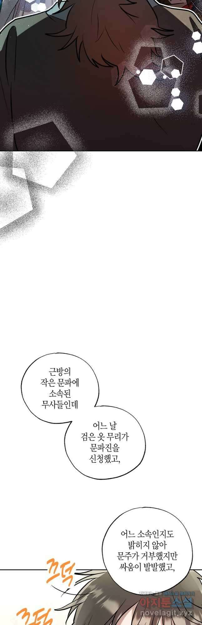 착하게 살고 싶었답니다 56화 27