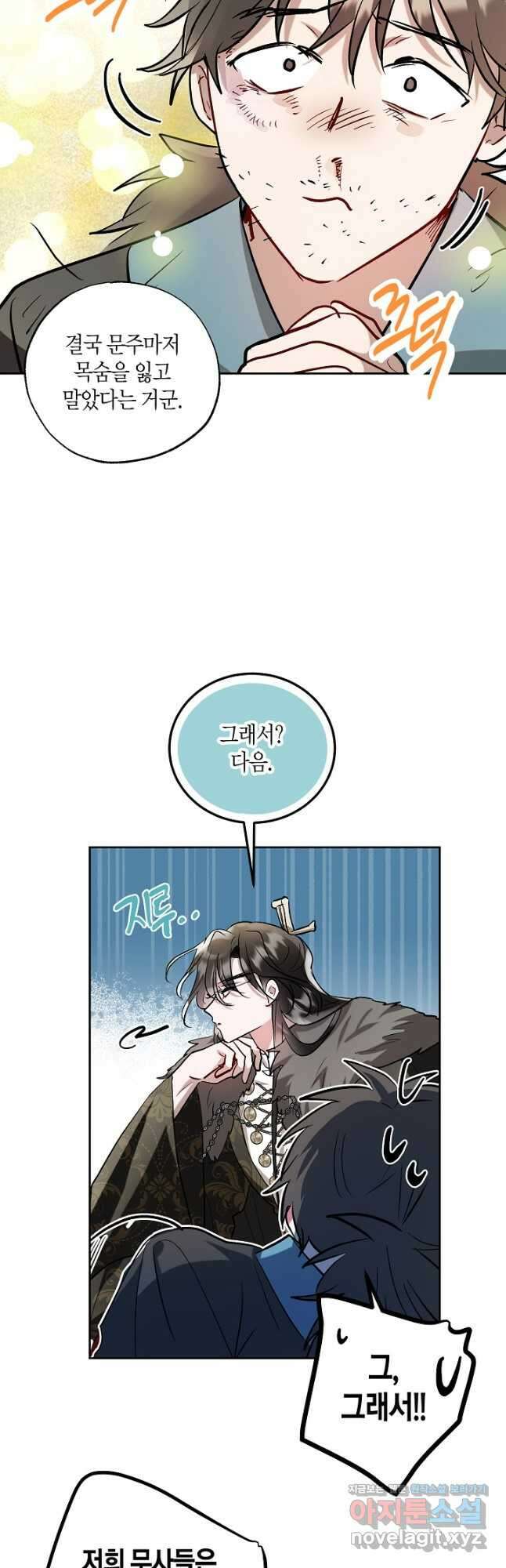착하게 살고 싶었답니다 56화 28
