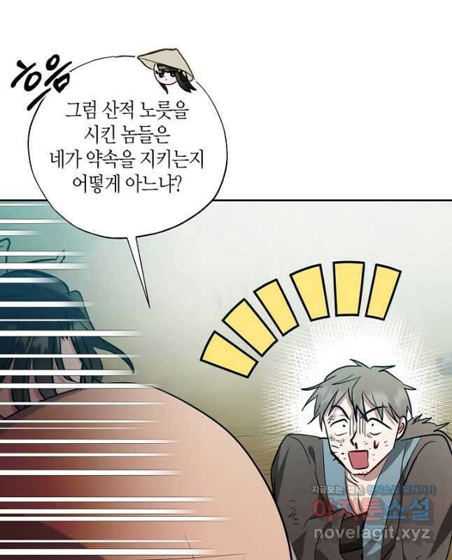 착하게 살고 싶었답니다 56화 30