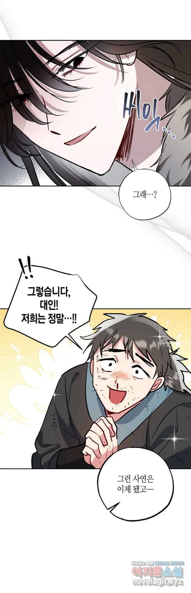 착하게 살고 싶었답니다 56화 32
