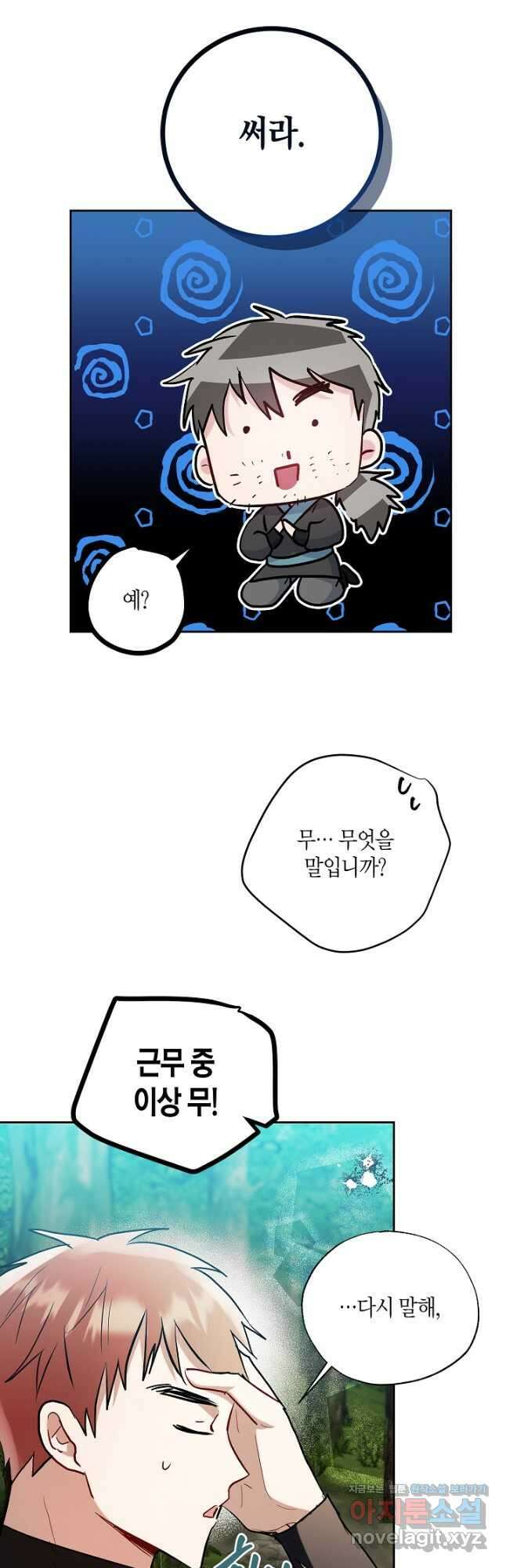 착하게 살고 싶었답니다 56화 33