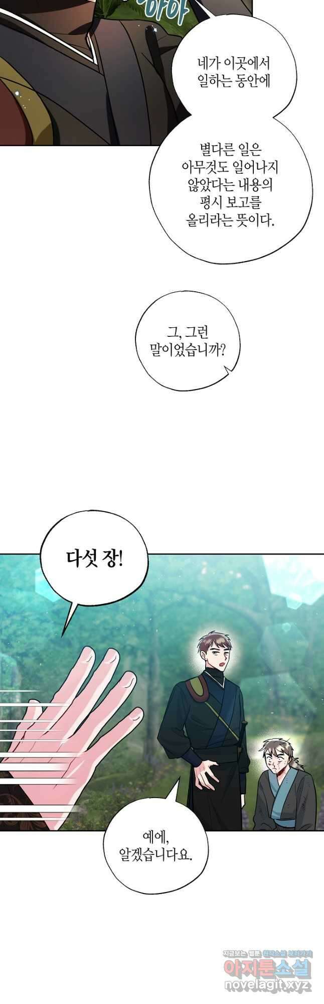 착하게 살고 싶었답니다 56화 34