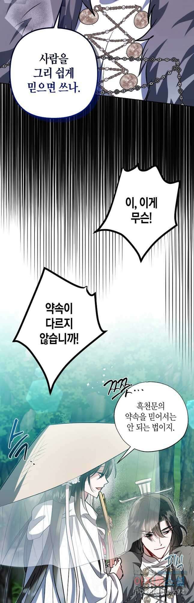 착하게 살고 싶었답니다 56화 37