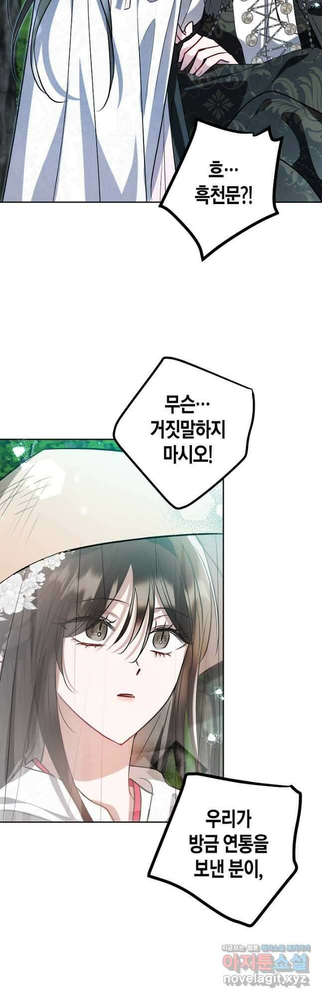 착하게 살고 싶었답니다 56화 38