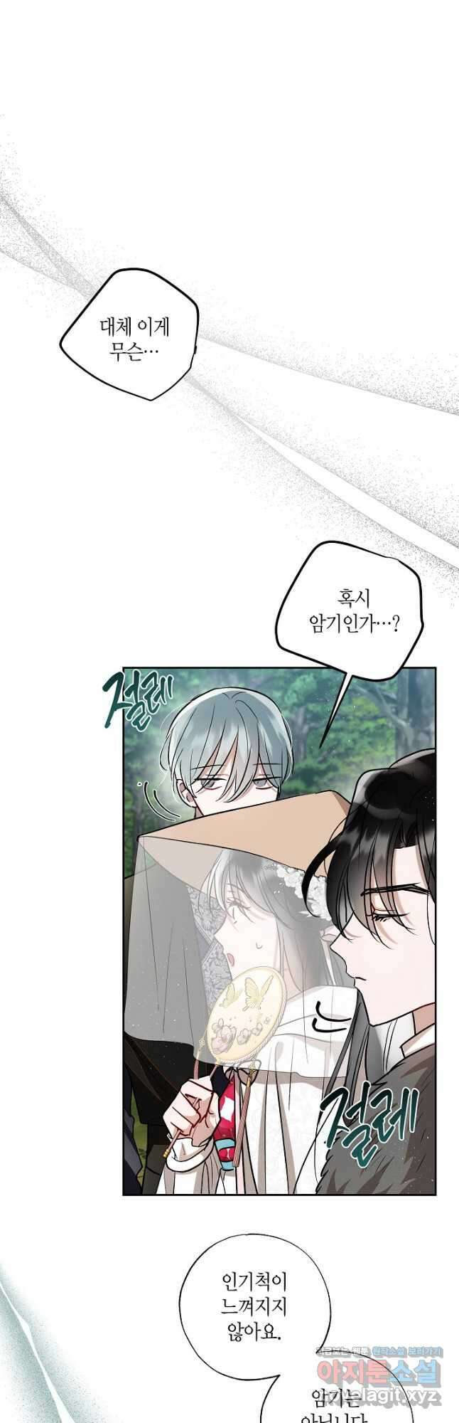 착하게 살고 싶었답니다 56화 44