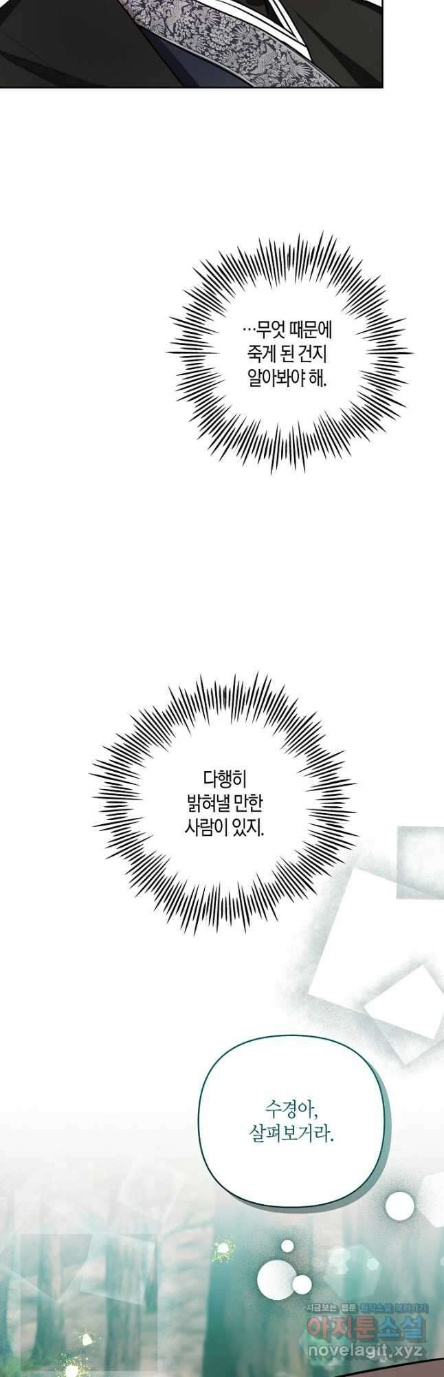 착하게 살고 싶었답니다 56화 46