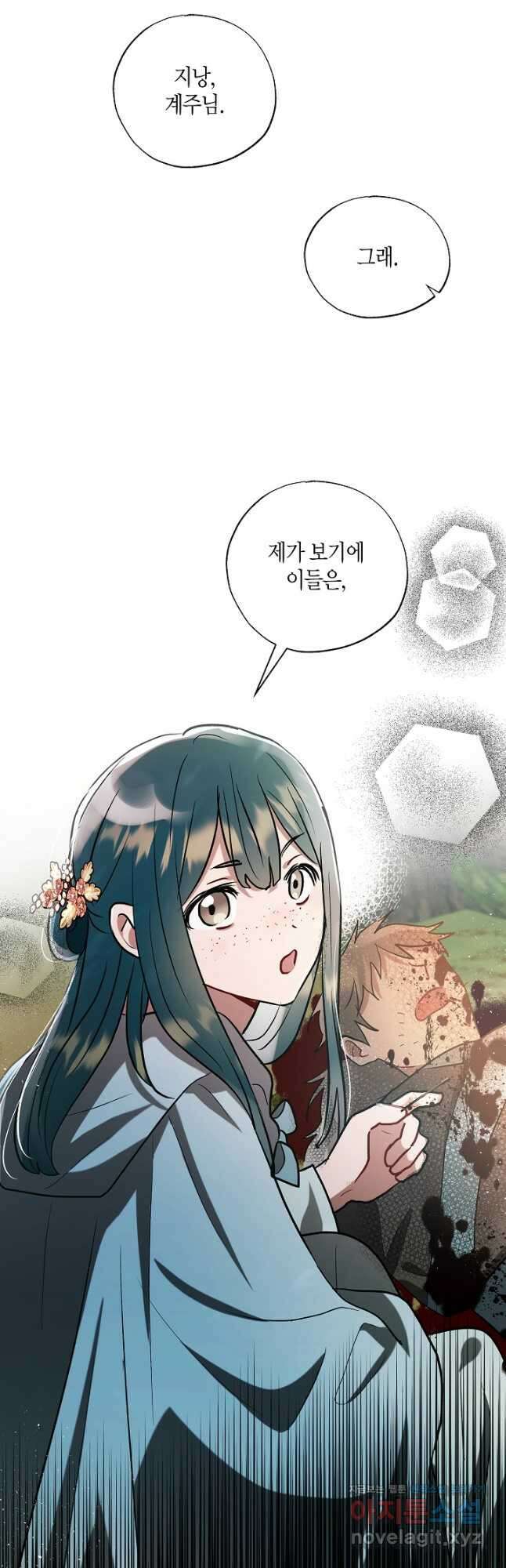 착하게 살고 싶었답니다 56화 48