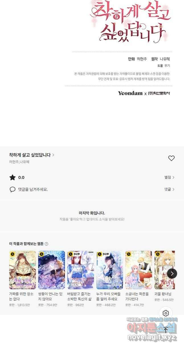 착하게 살고 싶었답니다 56화 50