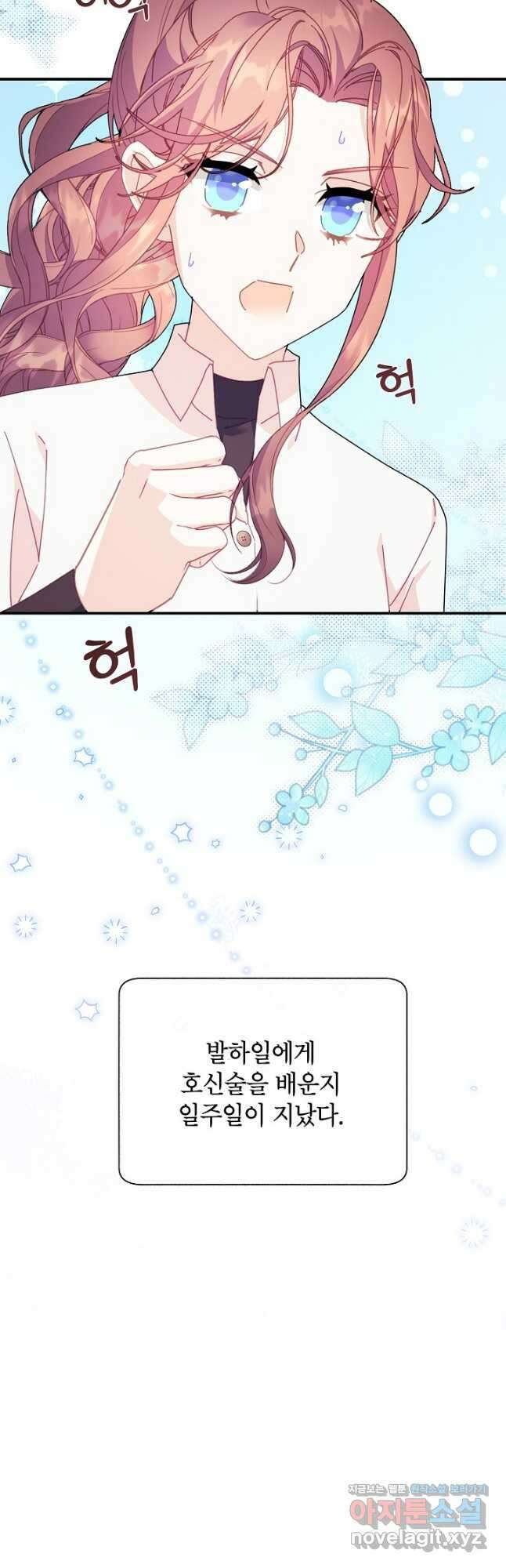 전령새 왕녀님 100화 2