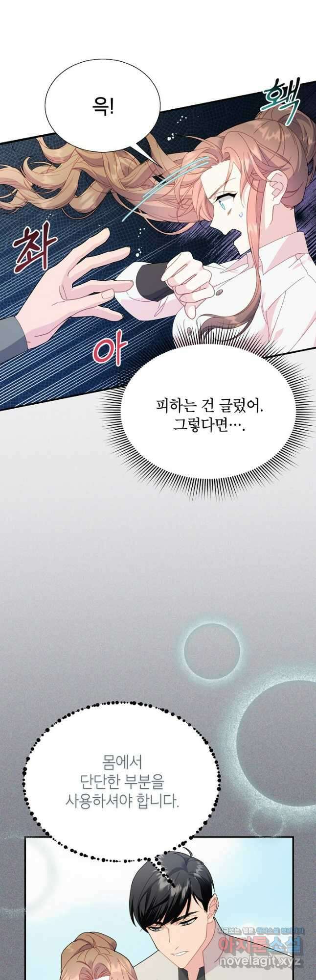 전령새 왕녀님 100화 7