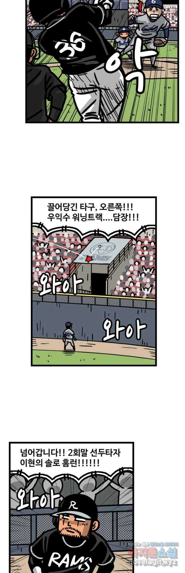 프로야구생존기 456화 2