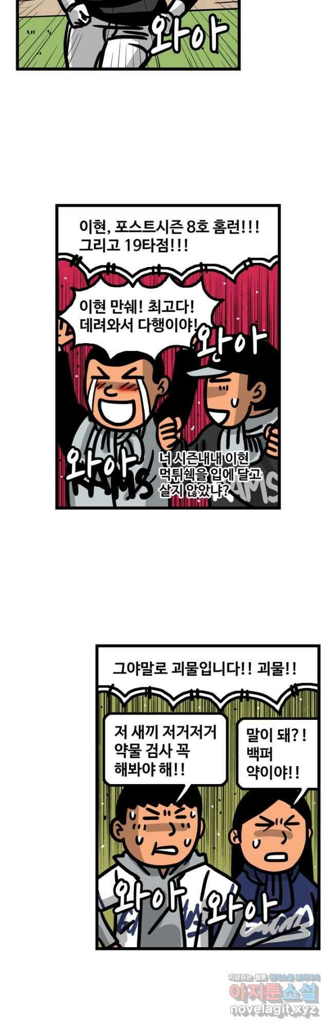 프로야구생존기 456화 3