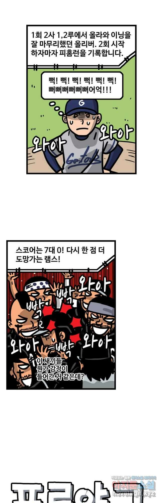 프로야구생존기 456화 4