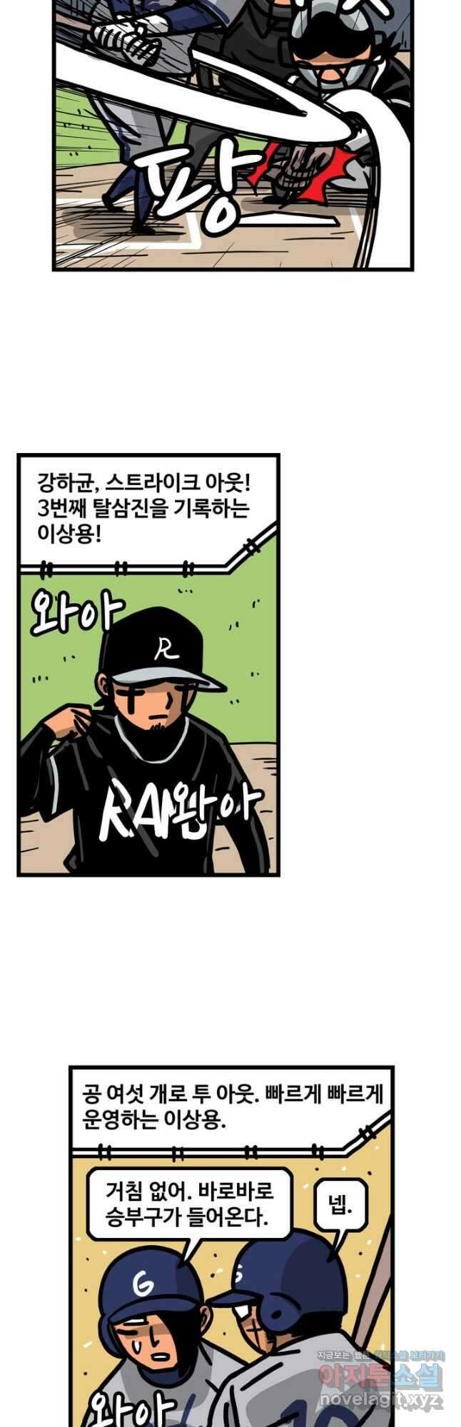 프로야구생존기 456화 8