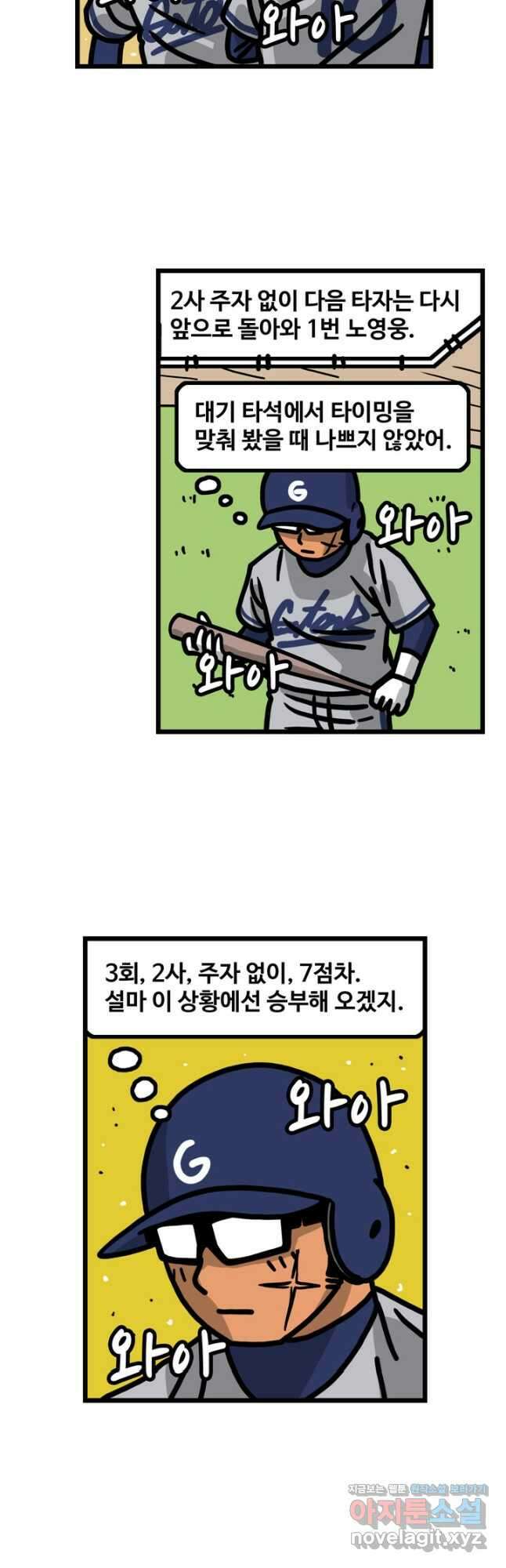 프로야구생존기 456화 9