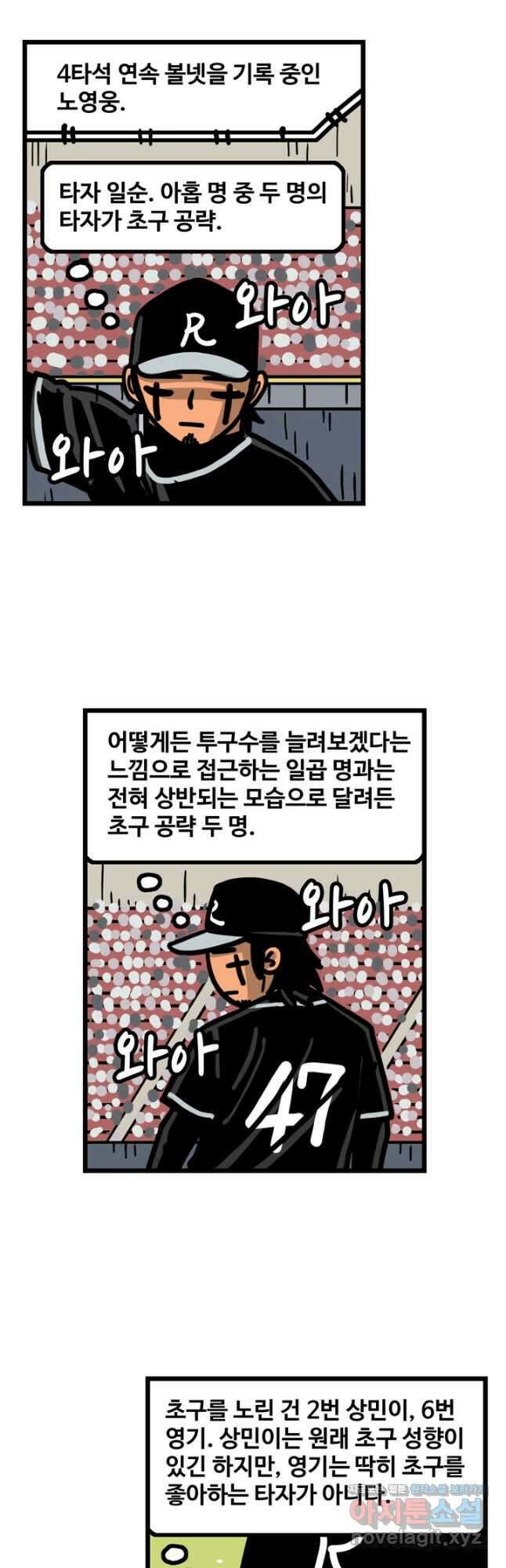 프로야구생존기 456화 10