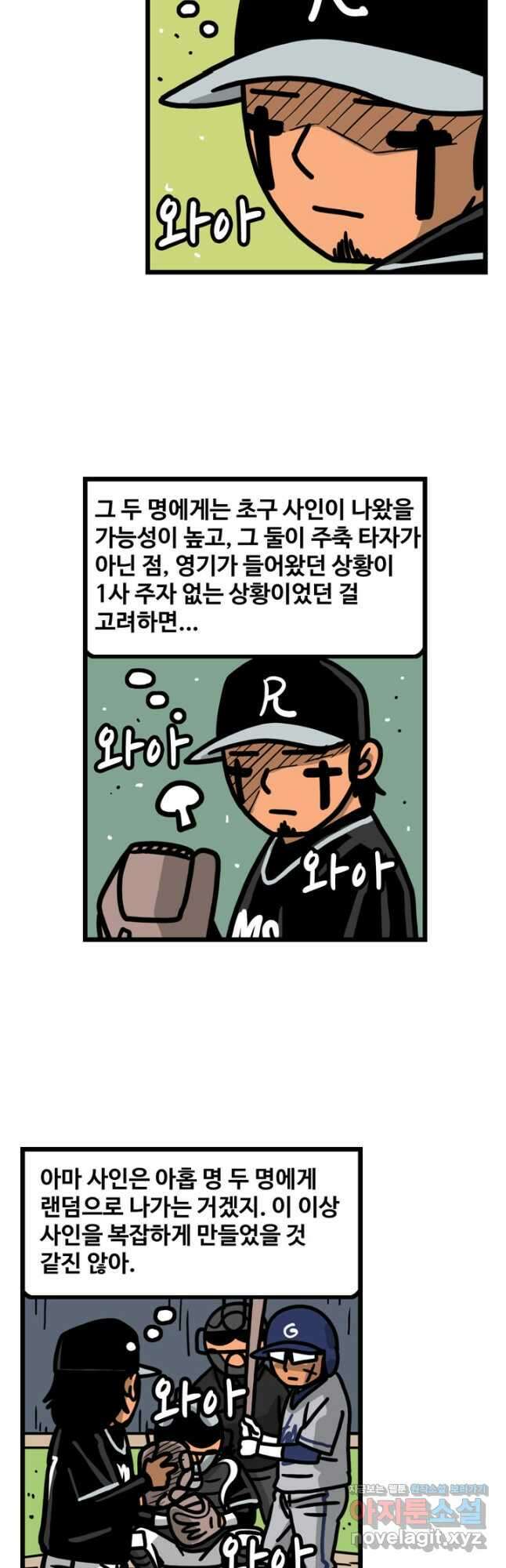 프로야구생존기 456화 11