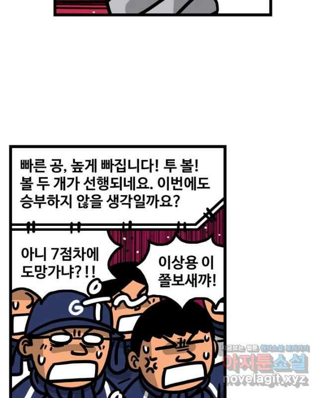 프로야구생존기 456화 15