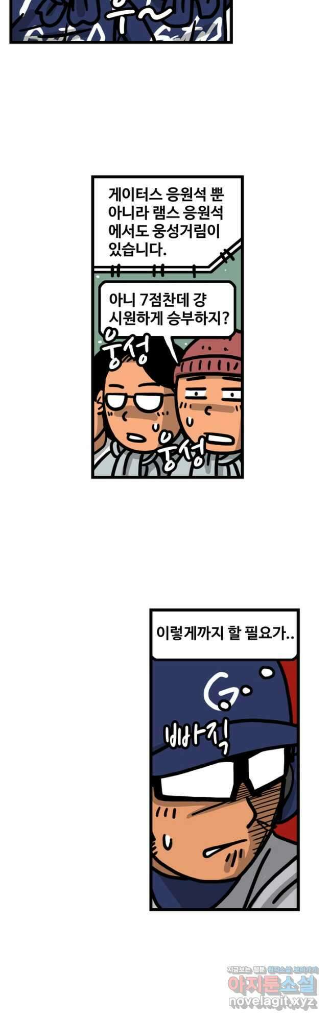 프로야구생존기 456화 16