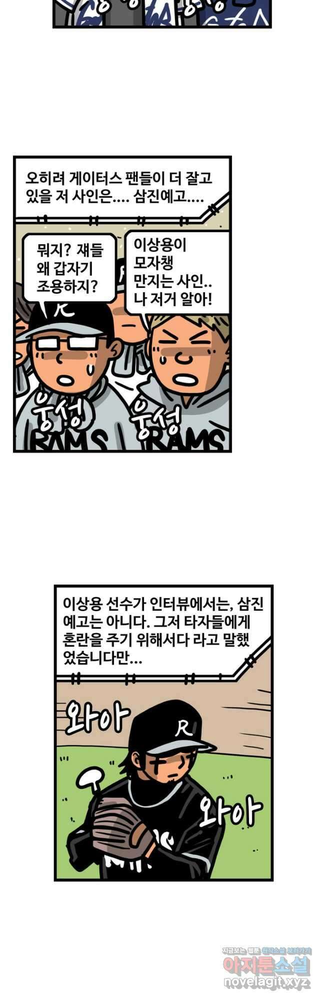 프로야구생존기 456화 19