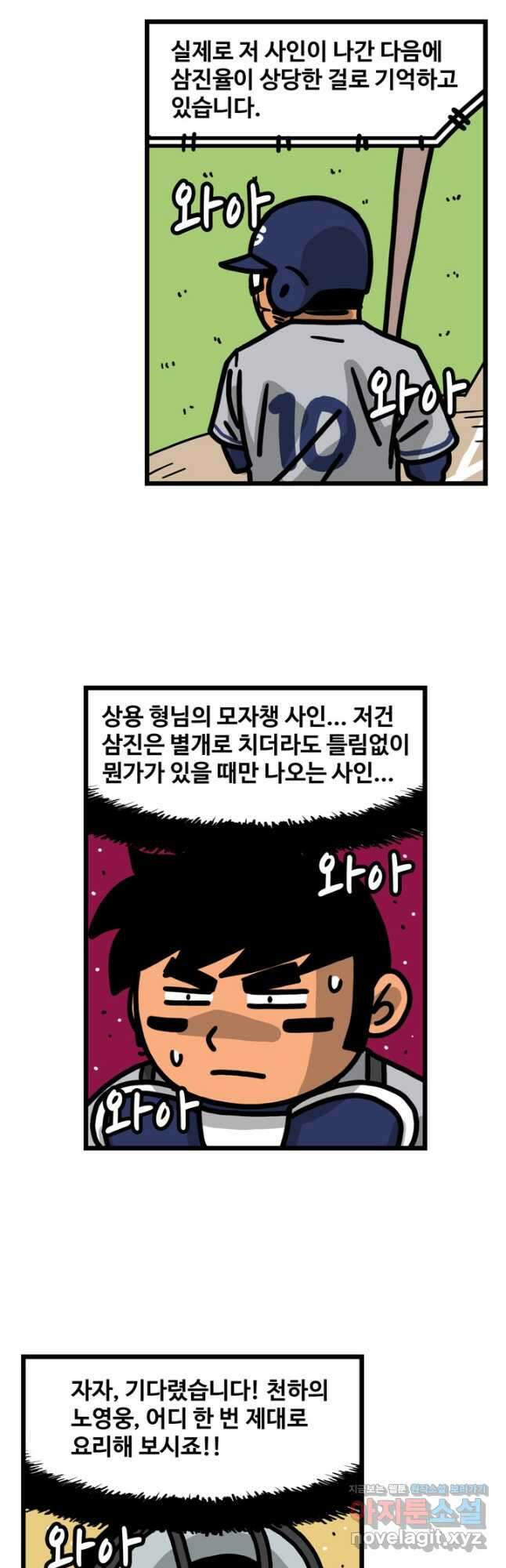 프로야구생존기 456화 20