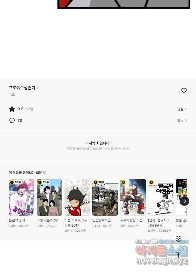 프로야구생존기 456화 22