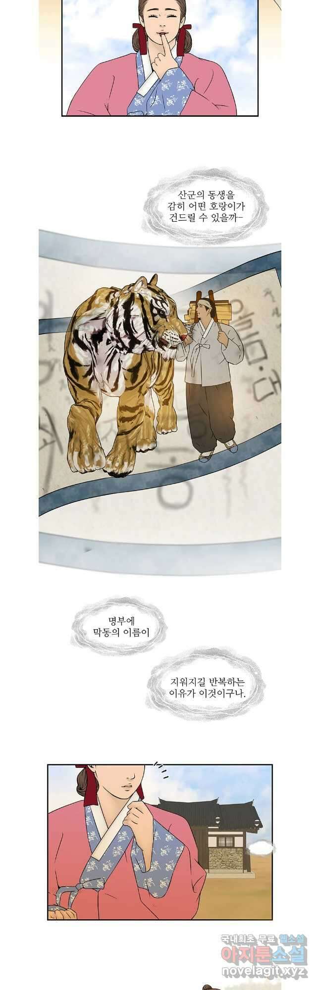 바리공주 294화 한 가지 이야기 11 3