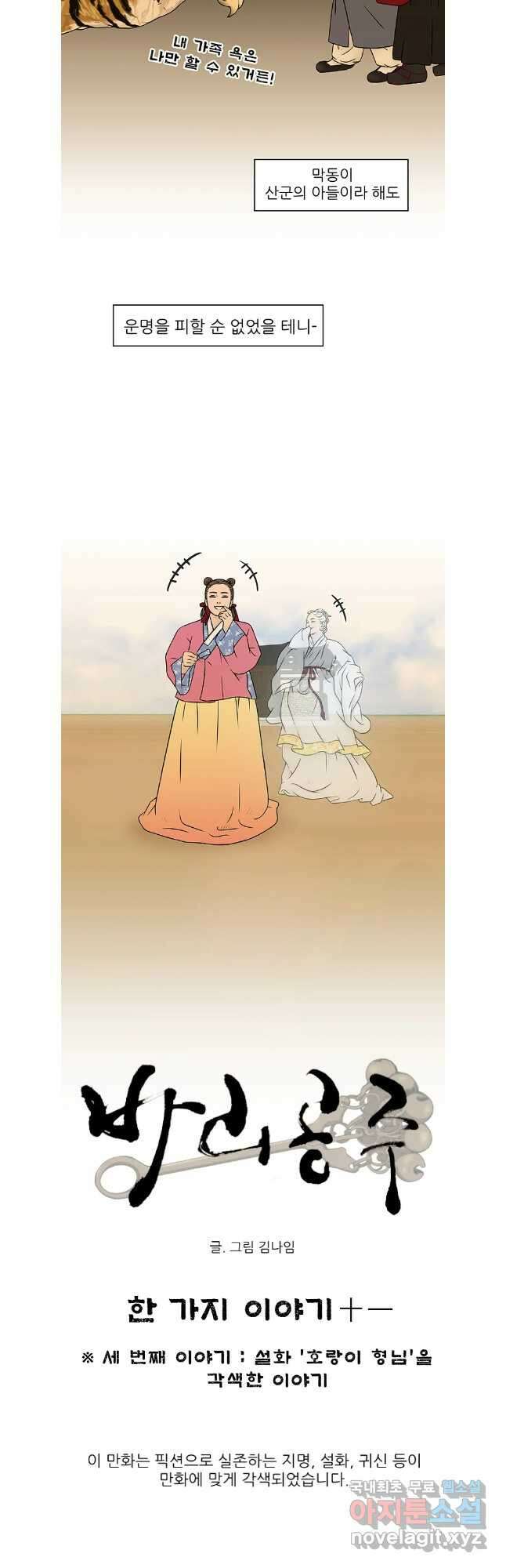 바리공주 294화 한 가지 이야기 11 5