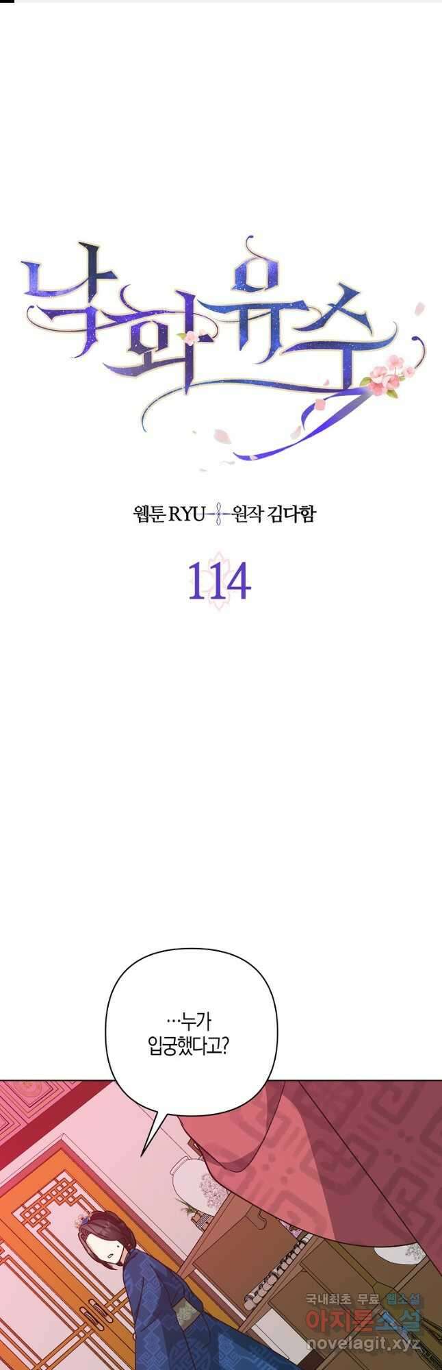 낙화유수 114화 1