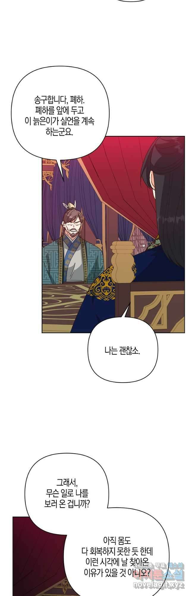낙화유수 114화 9