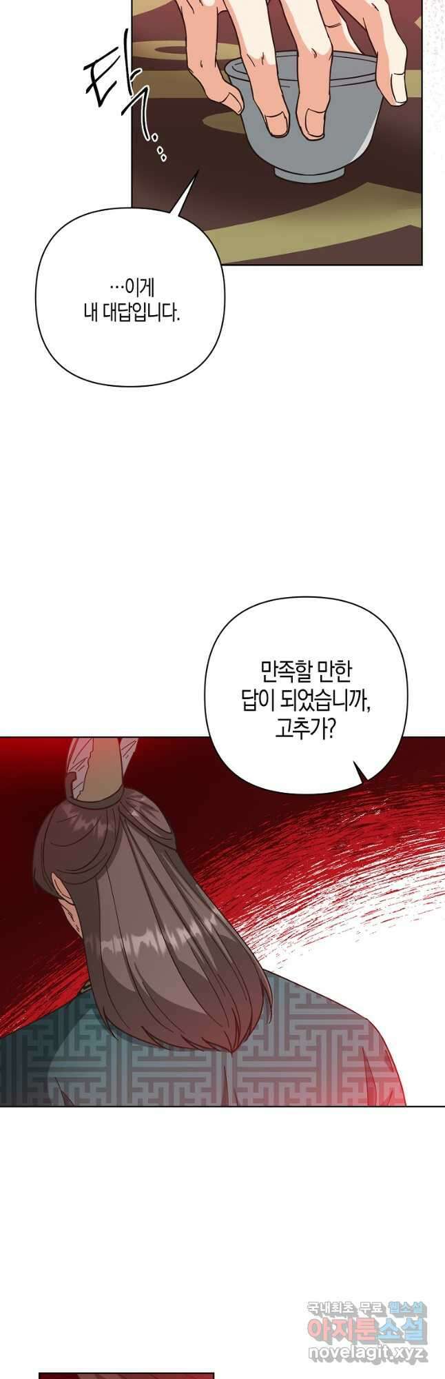 낙화유수 114화 14