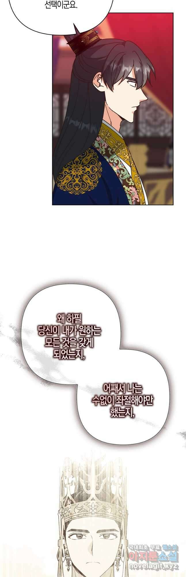 낙화유수 114화 17