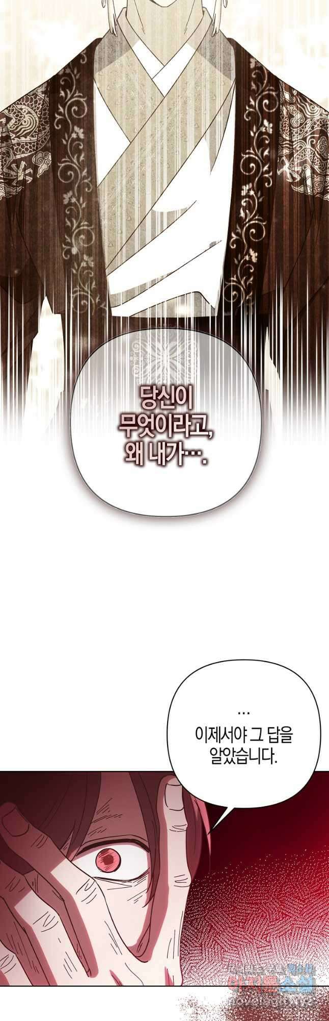 낙화유수 114화 18