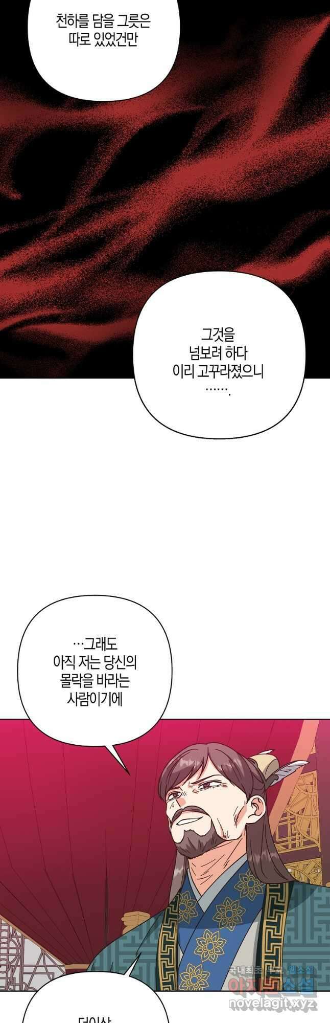 낙화유수 114화 20