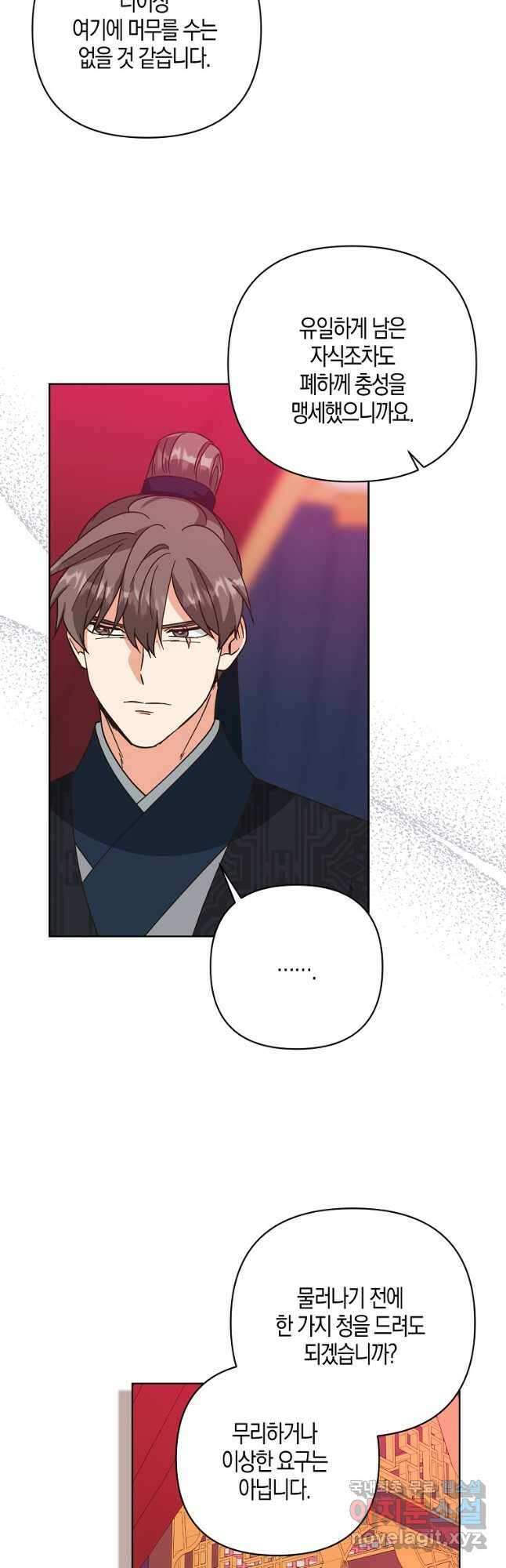 낙화유수 114화 21