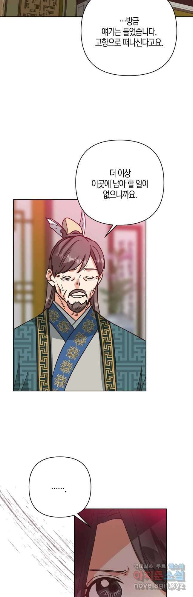 낙화유수 114화 27