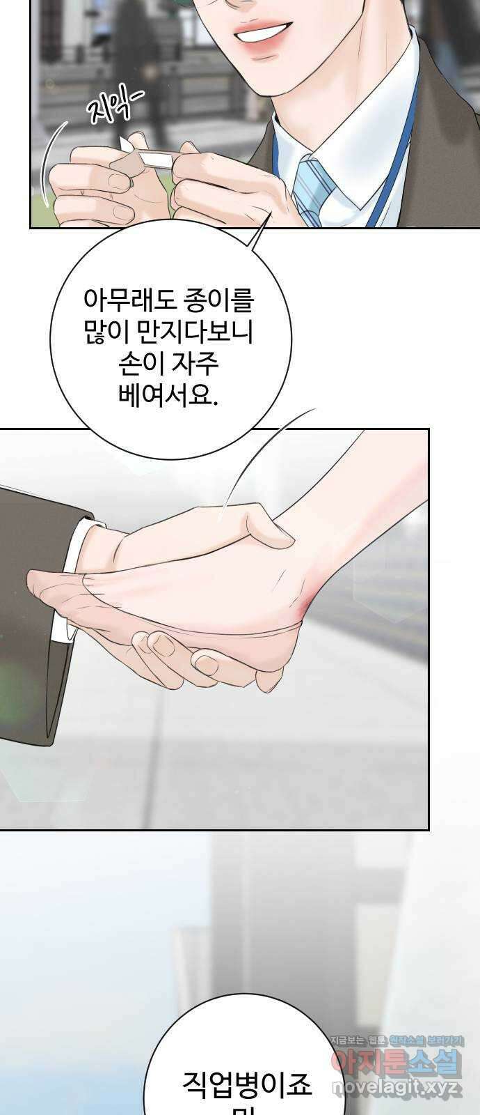 가장 썩은 것을 줄게 11화. 역몽 12