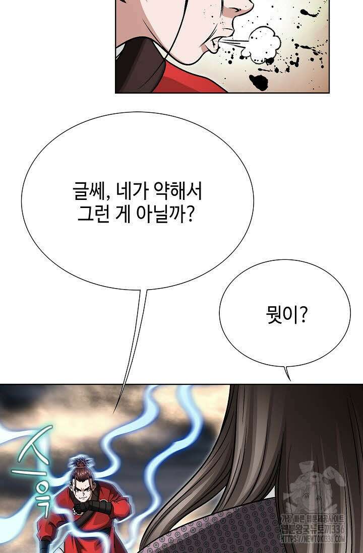남궁세가 건달공자 88화 11