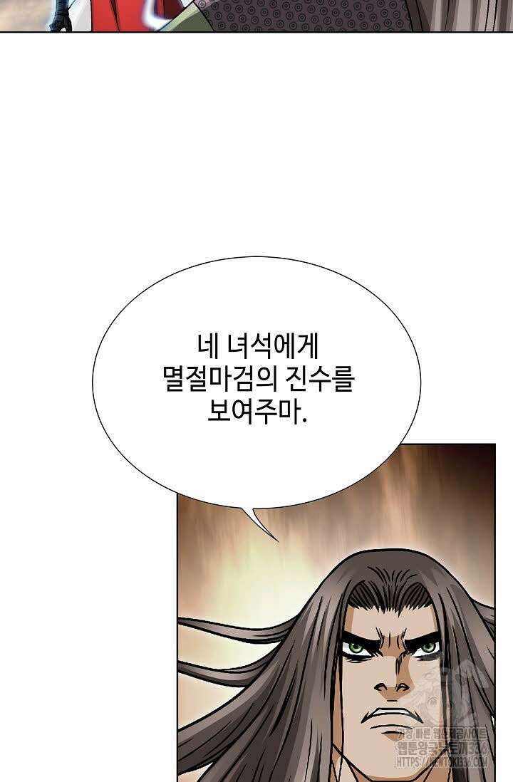 남궁세가 건달공자 88화 12