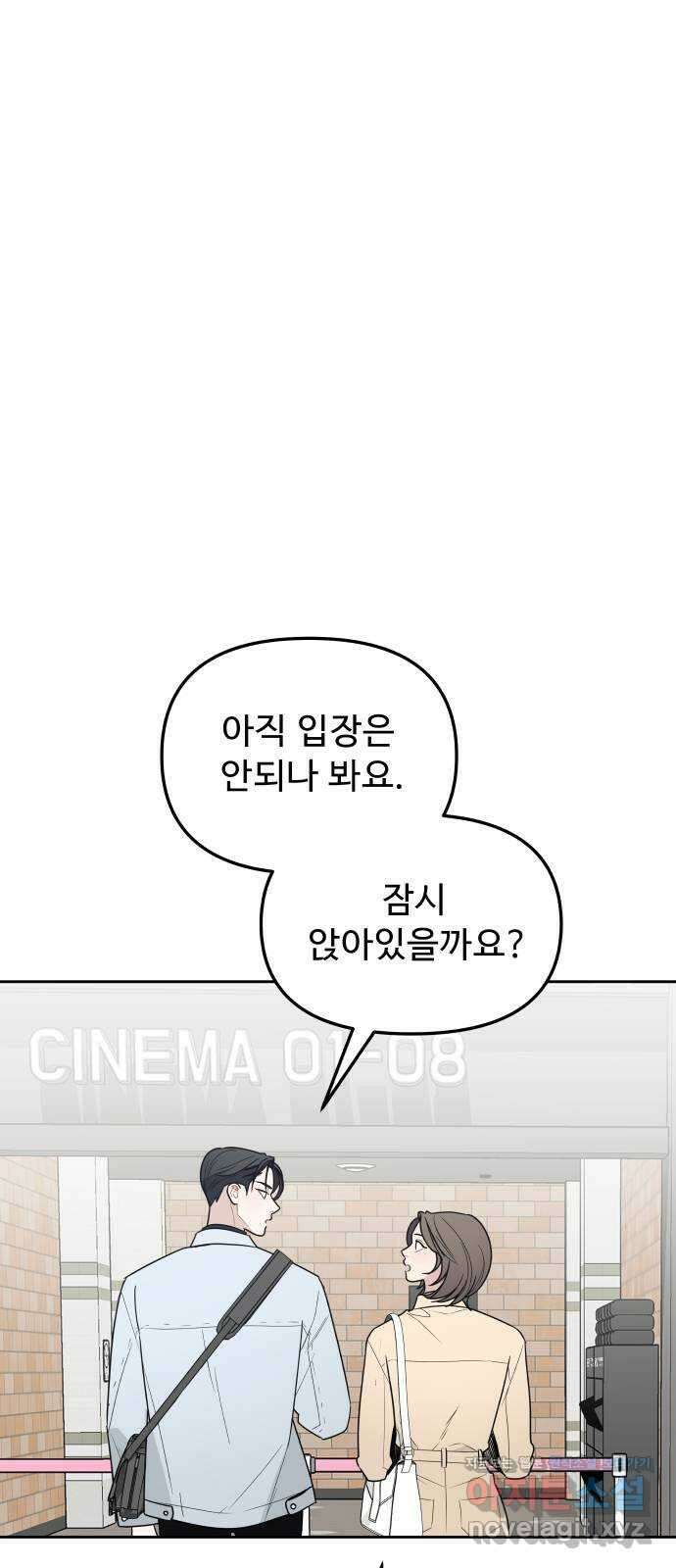 그거 사랑 아니야 35화 급물살(1) 2