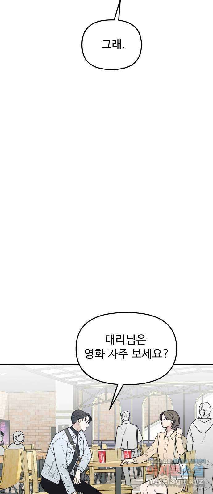 그거 사랑 아니야 35화 급물살(1) 3