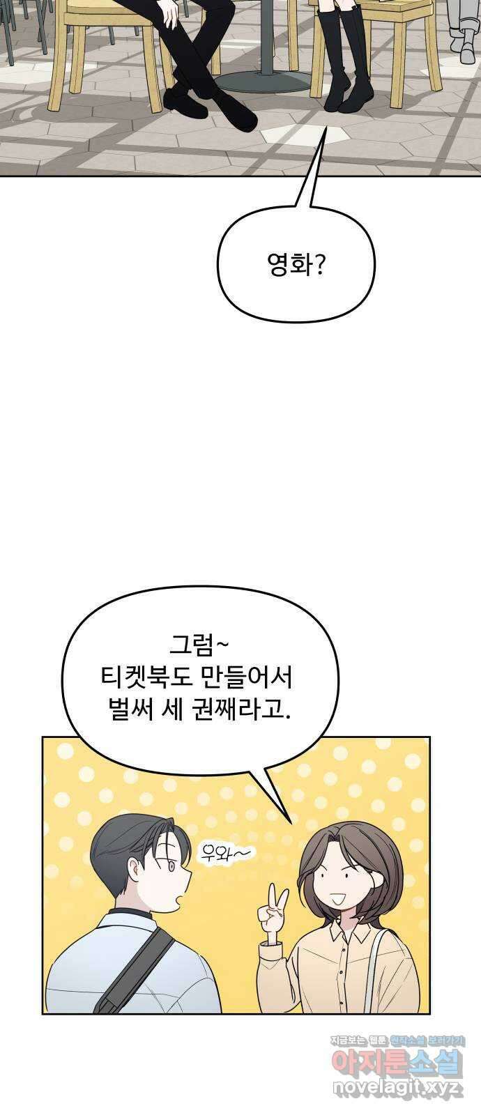 그거 사랑 아니야 35화 급물살(1) 4