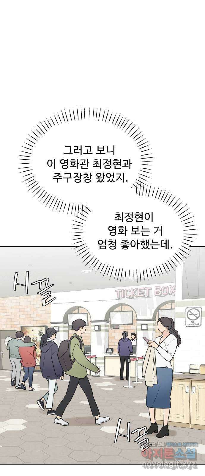 그거 사랑 아니야 35화 급물살(1) 5