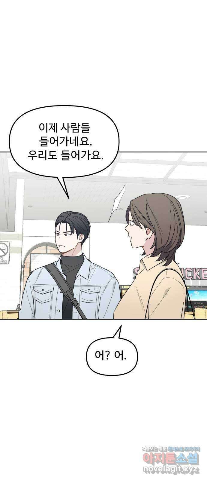 그거 사랑 아니야 35화 급물살(1) 6